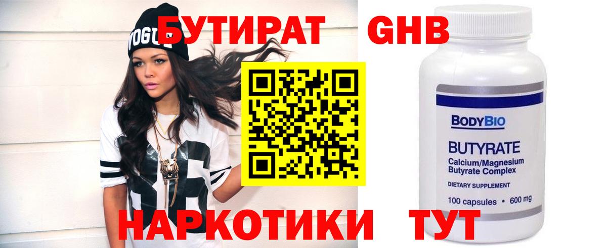 Бутират бутик Баксан